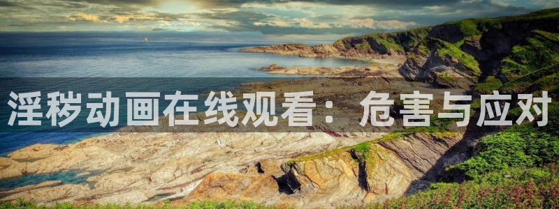 夜勤病栋动漫全集完整樱花动漫