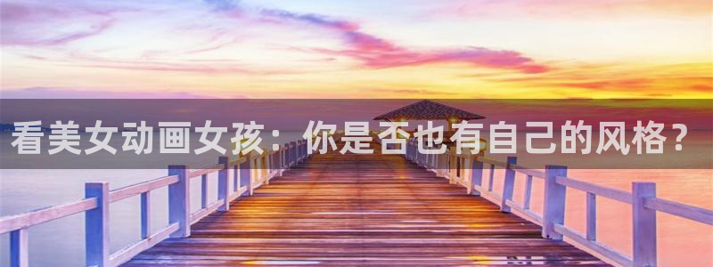 4樱花动漫