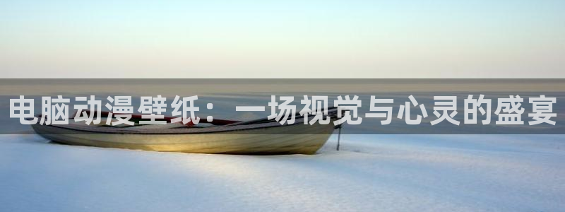 overflow樱花动漫观看