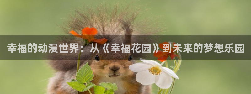 樱花动漫站