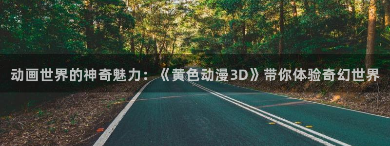 牧神记樱花动漫网